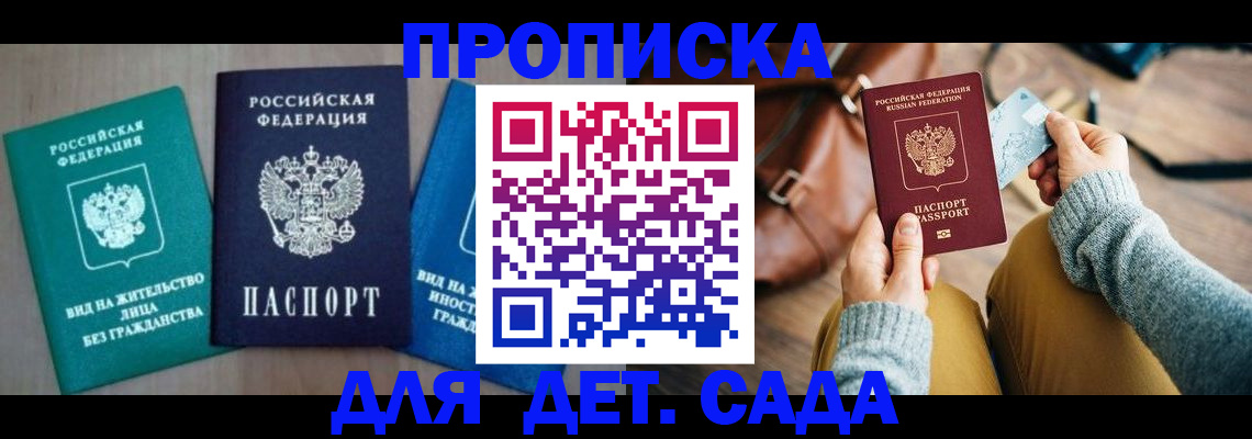 прописка штамп в Благодарном