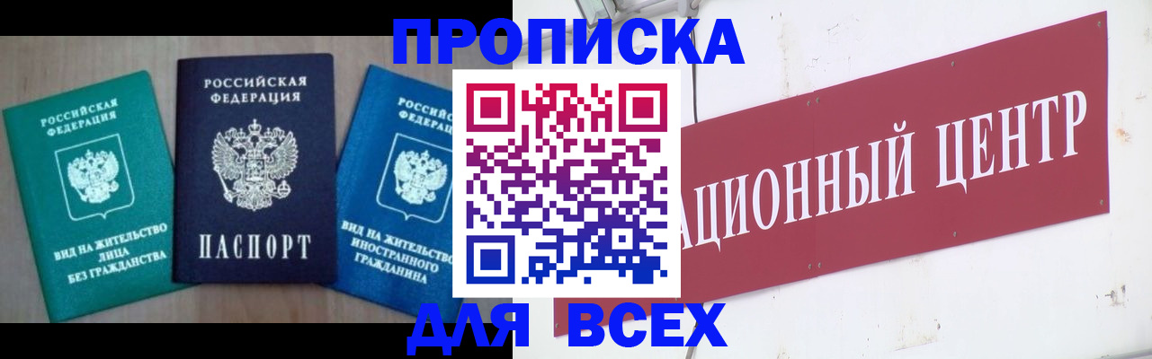 купить прописку в Благодарном
